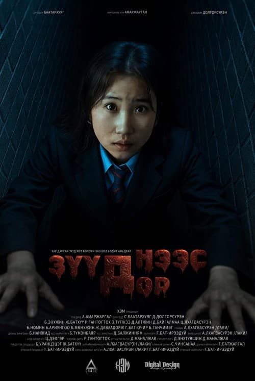 Зүүднээс дор poster