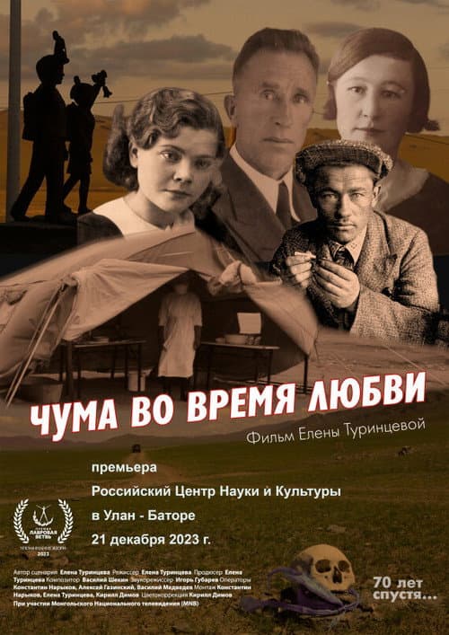 Plague in the Time of Love poster