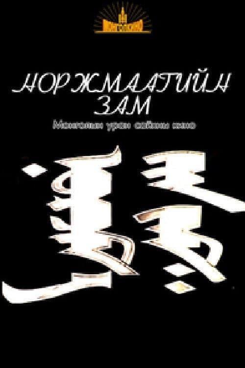 Norjmaa's Destiny poster