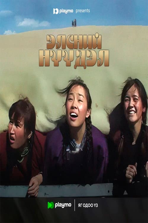 Sand Migration poster