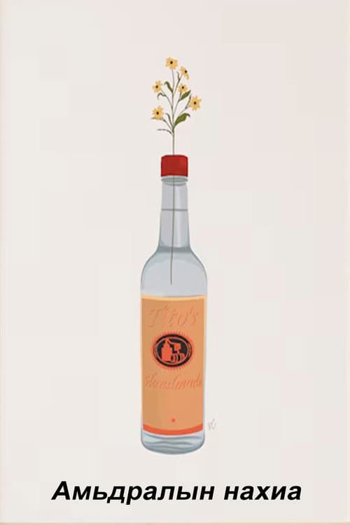 A Bud of Life poster