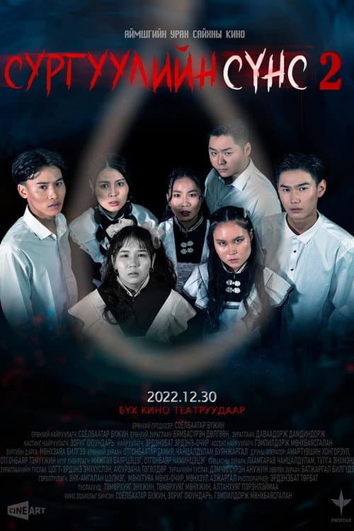 School Ghost 2 poster