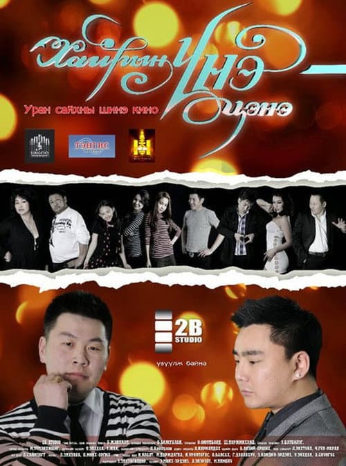 The Value of Love poster