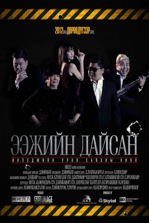 Mother's Enemy poster