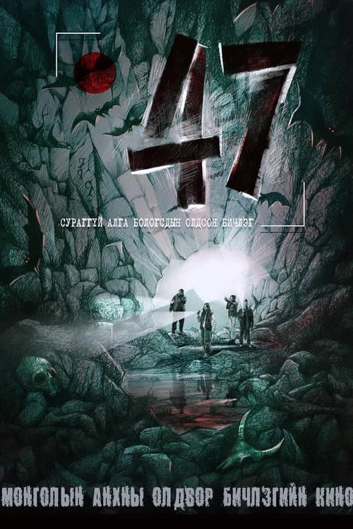 47 poster