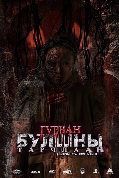 Torment of the Three Graves poster