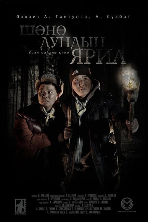 Midnight Talk poster