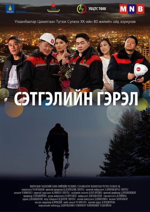 Light of Soul poster