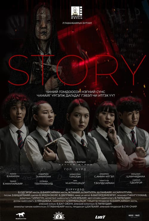 Story poster