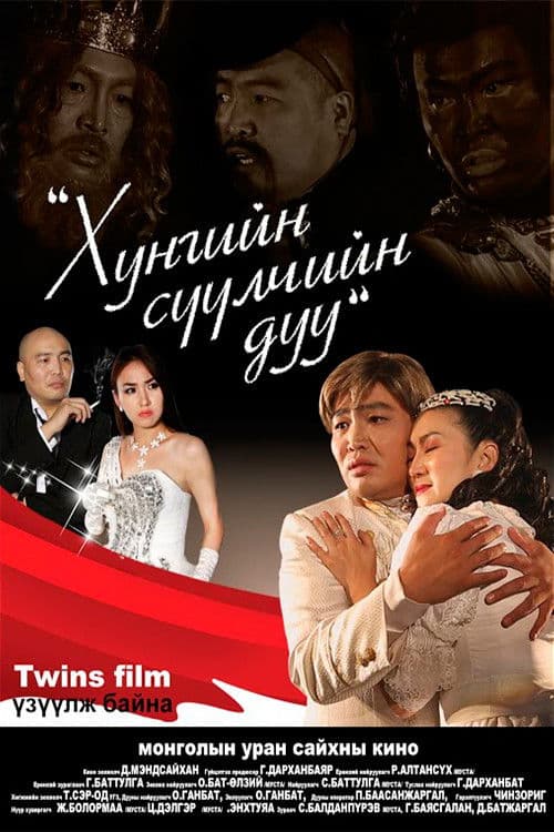 The Last Song of the Swan poster