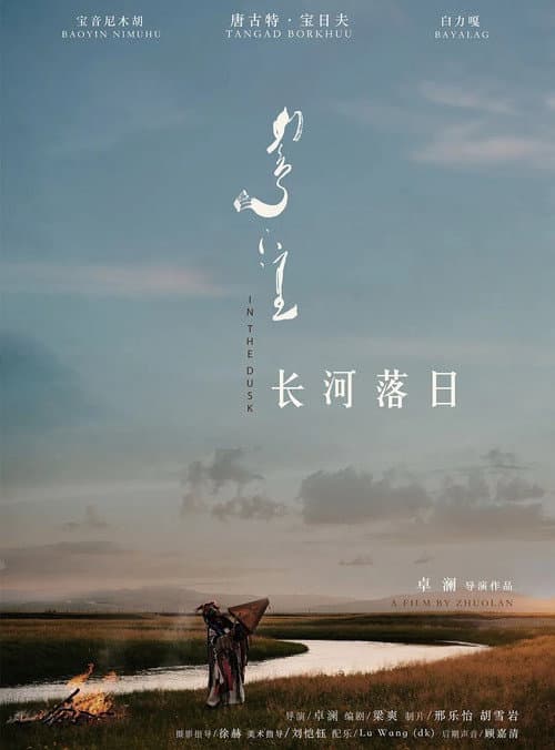 In the Dusk poster