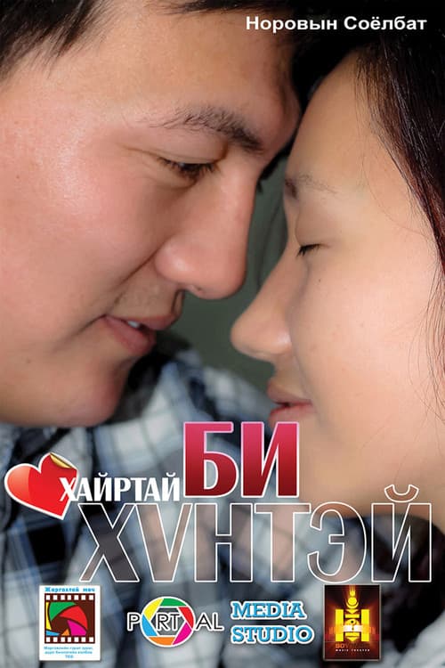 I Have a Loved One poster