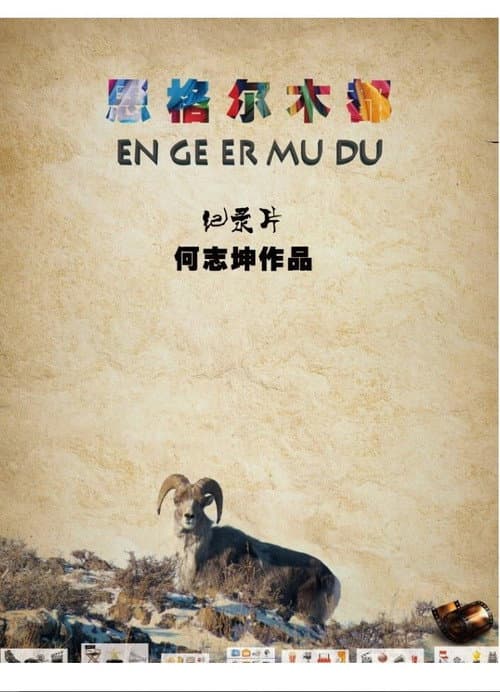 En Ge Er Mu Du poster