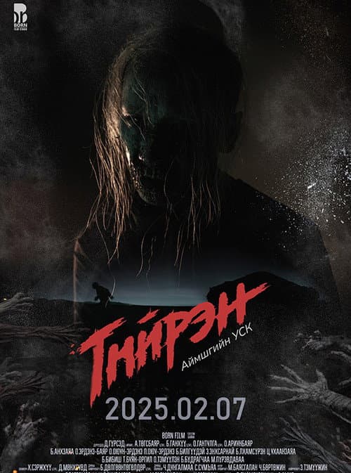 Тийрэн poster