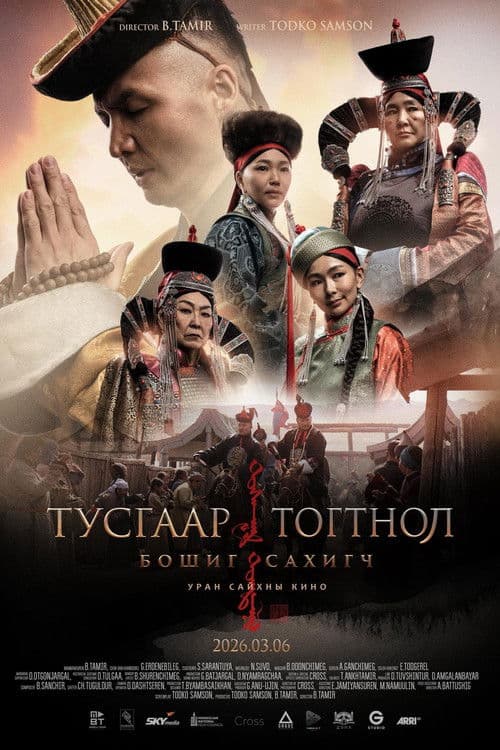 Тусгаар тогтнол: Бошиг сахигч poster