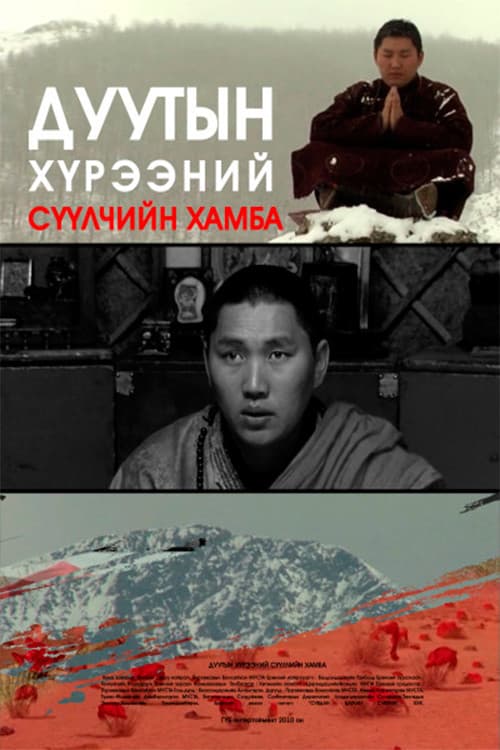 The Last Archbishop of the Duut Region poster