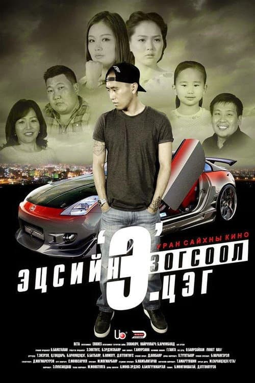 Final Stop Point 'E' poster