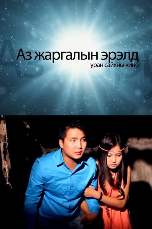 Seek Happiness poster