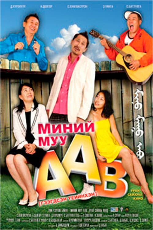 My Bad Father poster