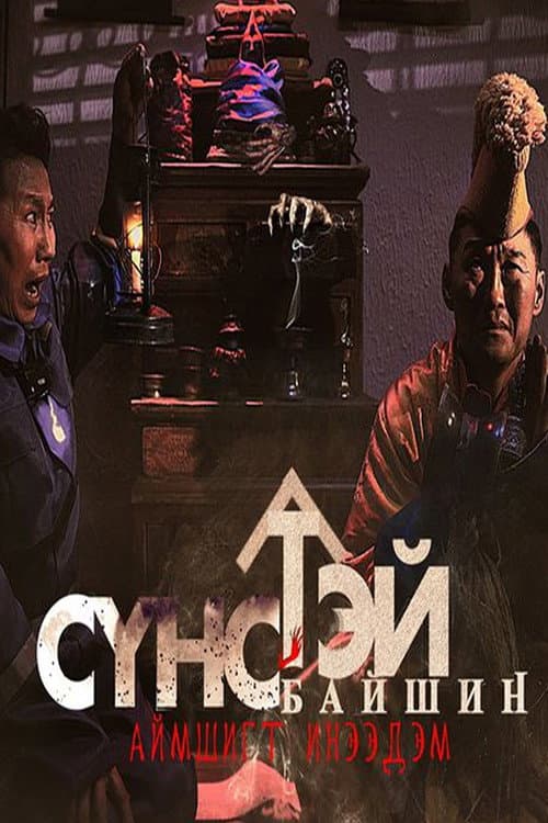 Haunted House poster