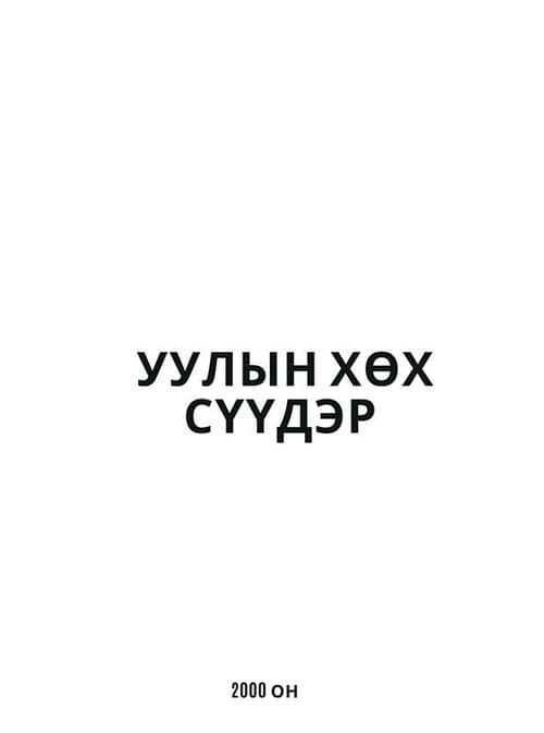 Blue Shadow of the Mountain poster