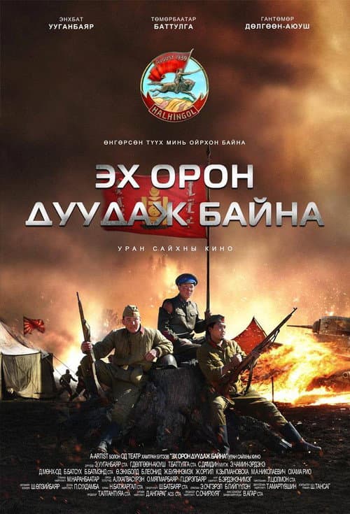 The Homeland is Calling poster