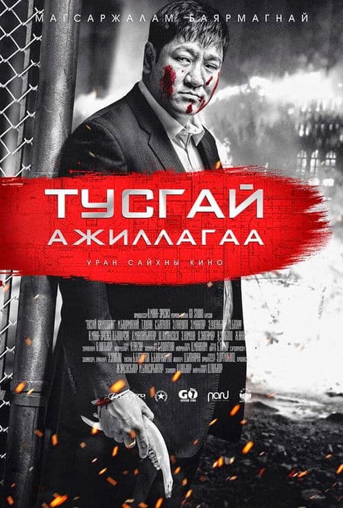 Special Operation poster