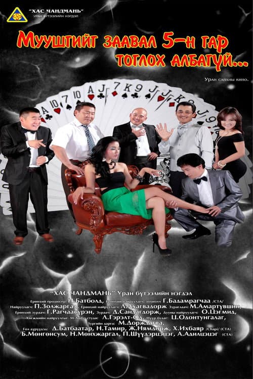 Rule of the Game poster