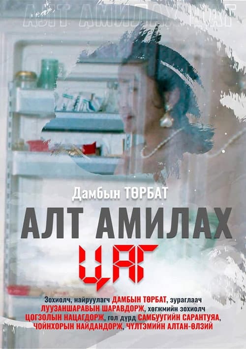 When Gold Comes Alive poster