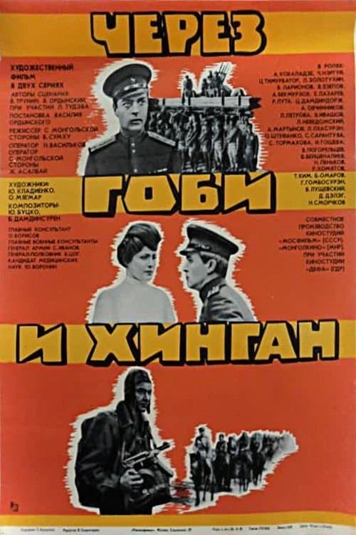 Via Gobi and Khingan poster