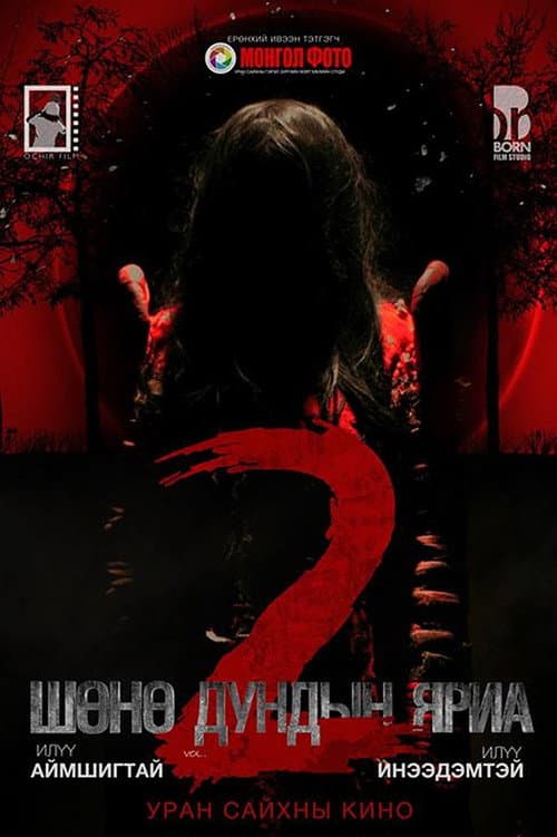 Midnight Talk 2 poster