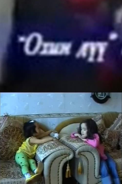 Little Sister poster