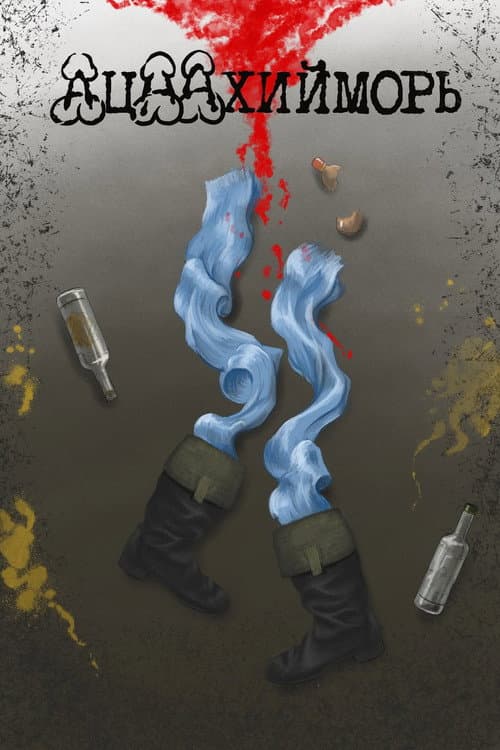 Atsaakhiimori poster