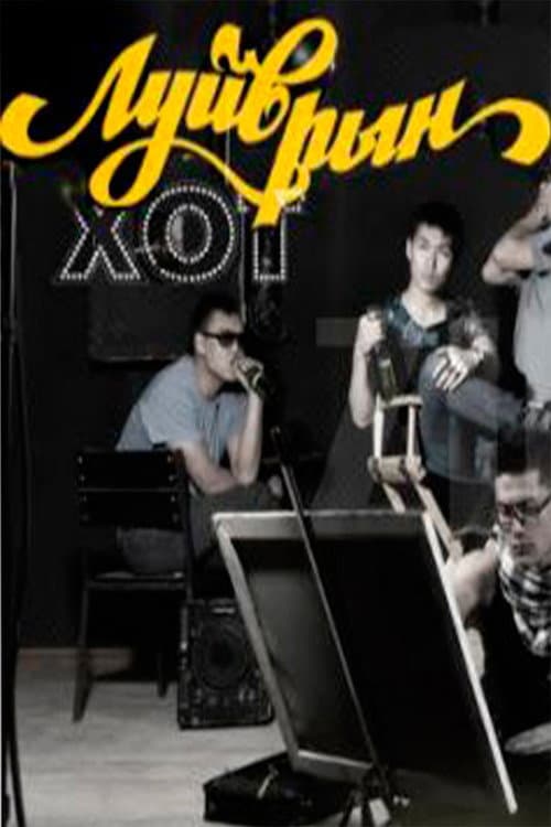 City of Fraud poster